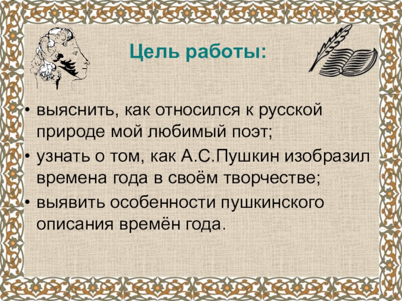 Сочинение На Тему Мой Любимый Поэт Пушкин