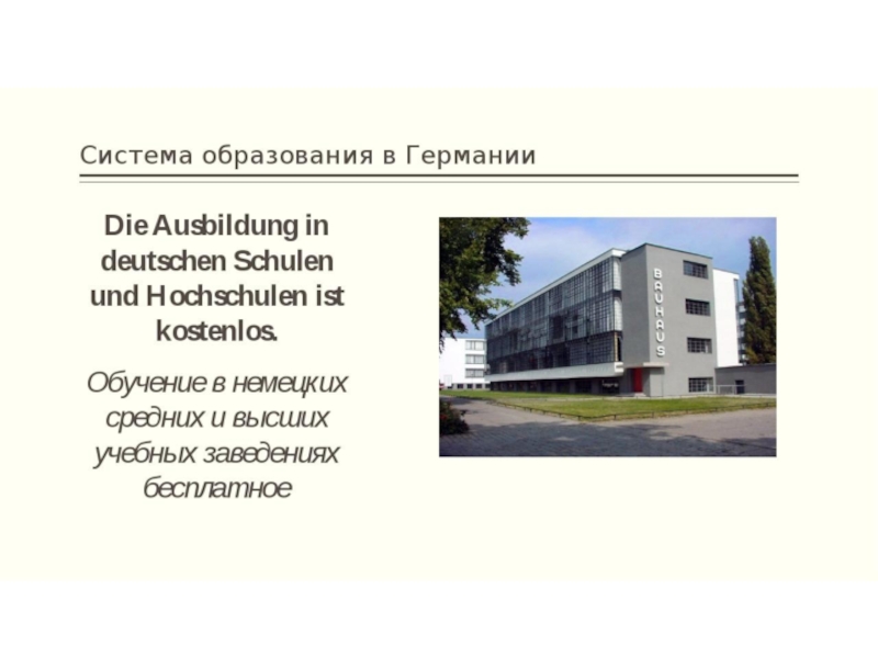 Школа по немецки. Система образования в Германии на немецком. Образование в Германии доклад. Презентация на тему система образования в Германии. Типы школ в Германии на немецком.