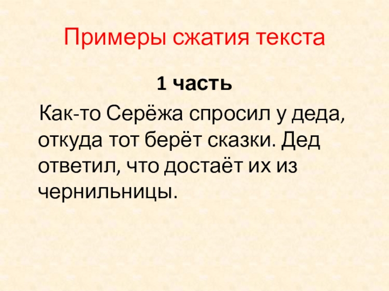 Спросить у сережи