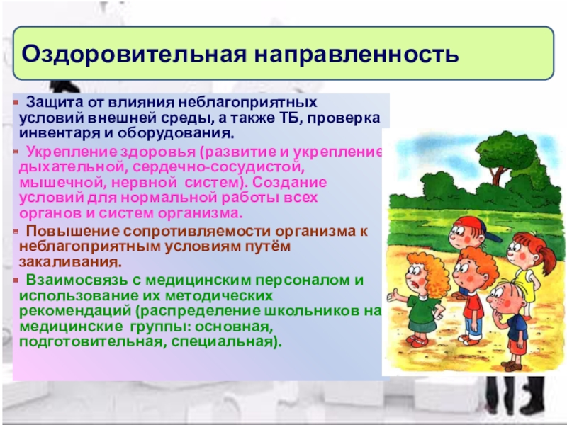 Рекомендации по ослаблению негативного влияния шума на организм. Предотвращение вредного воздействия на окружающую среду. Факторы обладающие свойствами физического воздействия. Защищенная от неблагоприятных воздействий. Защищенная от неблагоприятных воздействий.