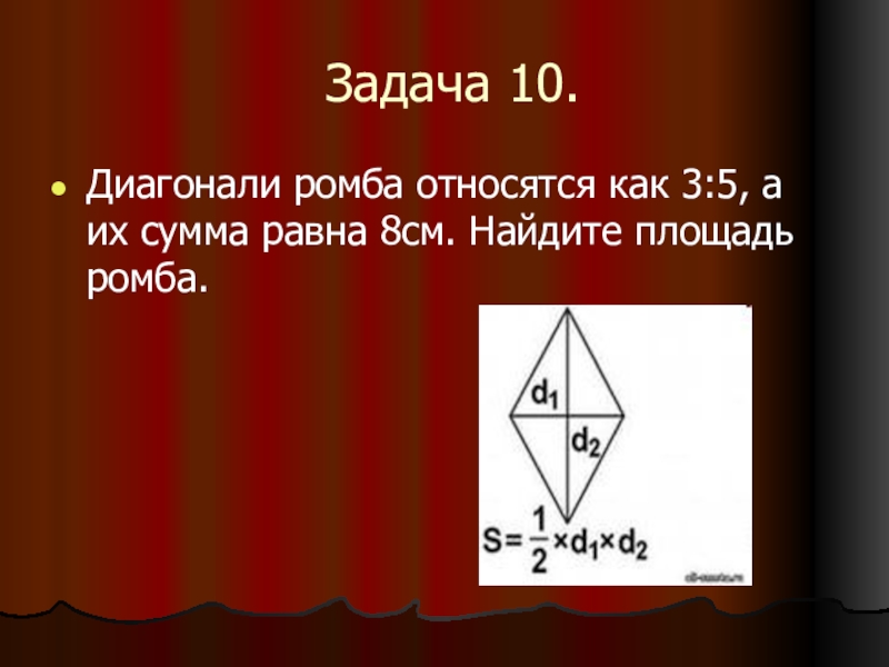 2 относится к 5. Диагонали ромба относятся как. Диагонали ромба яалтся. Диагонали ромба относятся 3 5 а их сумма равна 8. Как найти площадь ромба.