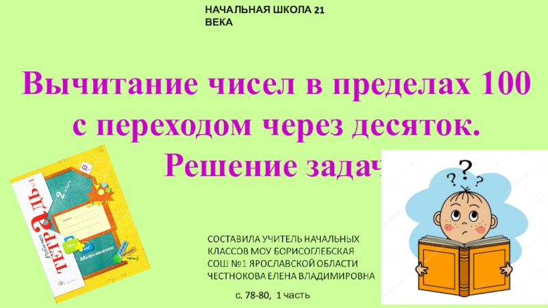 Как рождались имена 3 класс школа 21 века презентация