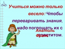Разработка урока в 6 классе по теме : Сложение и вычитание дробей