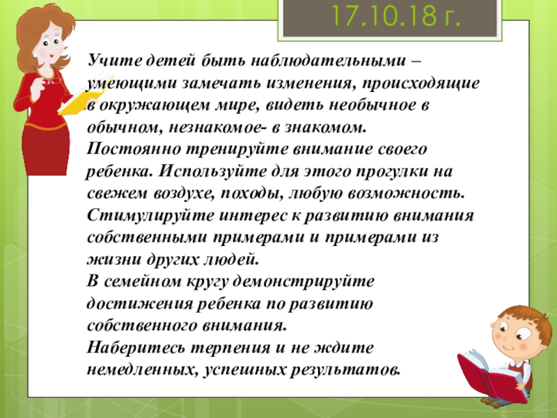 О внимании и внимательности презентация и родительское собрание 1 класс