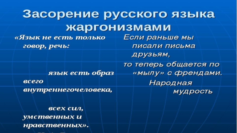 Источники и причины засорения речи презентация