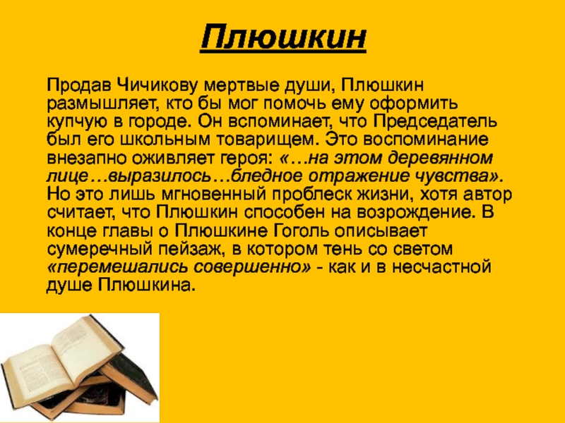 Полное имя плюшкина. Плюшкин характеристика героя. Кто такой Плюшкин. Вывод о Плюшкине. Плюшкин характеристика мертвые души.