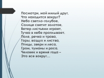 Презентация по окружающему мируЖивая и неживая природа