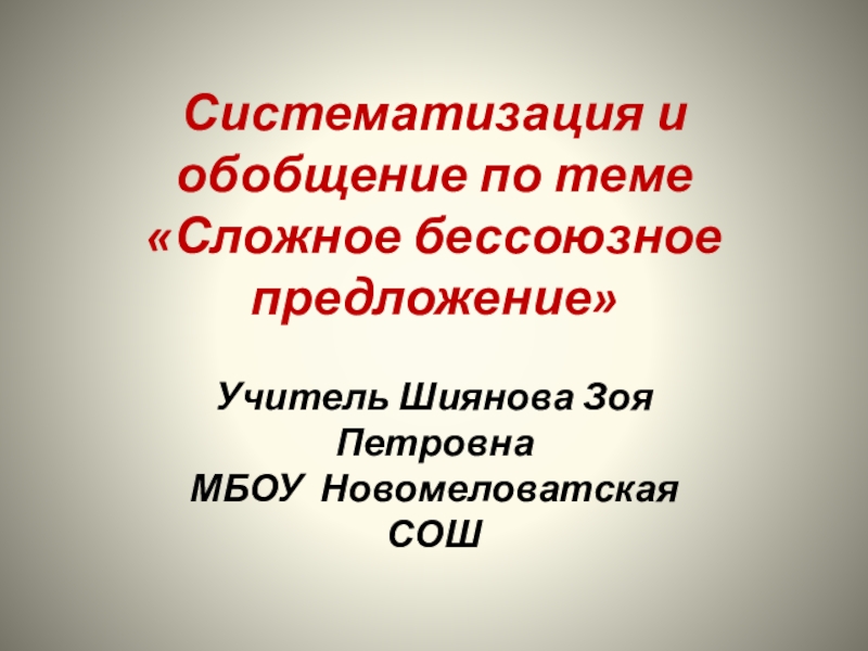 Проект на тему сложные предложения 9 класс