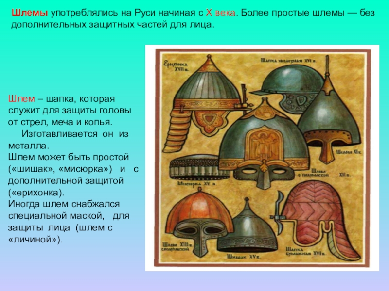 Богатырский шлем картинки