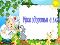 Презентация к уроку Правила личной гигиены.