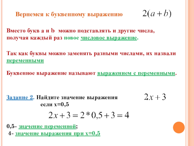 Найти значение числового выражения 7 класс алгебра. Как решать буквенные выражения. Алгебра буквенные выражения. Буквенные выражения таблица. Переменная это значение числового буквенного выражения.