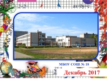 Презентация к докладу Внеурочная деятельность