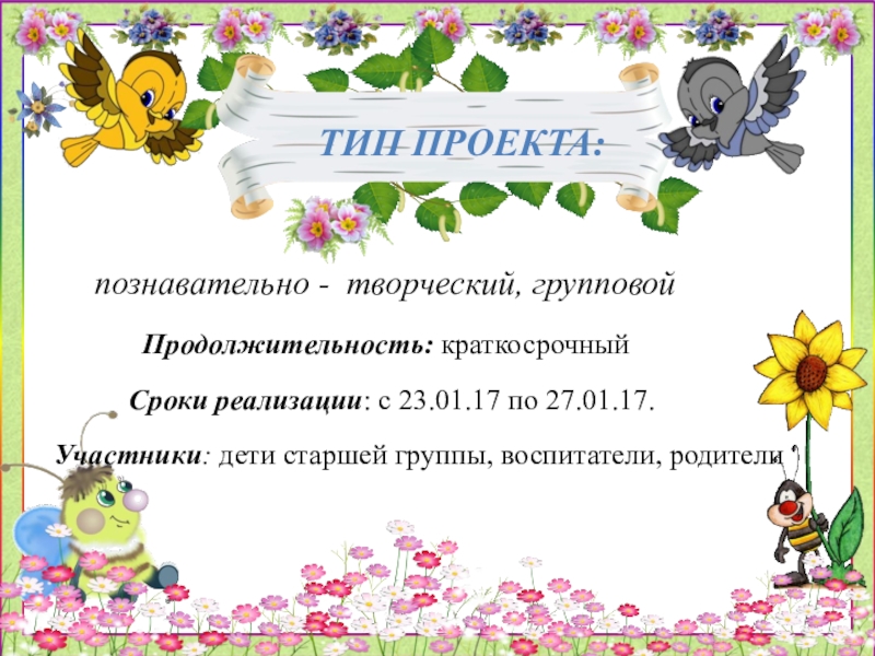 Презентация неделя