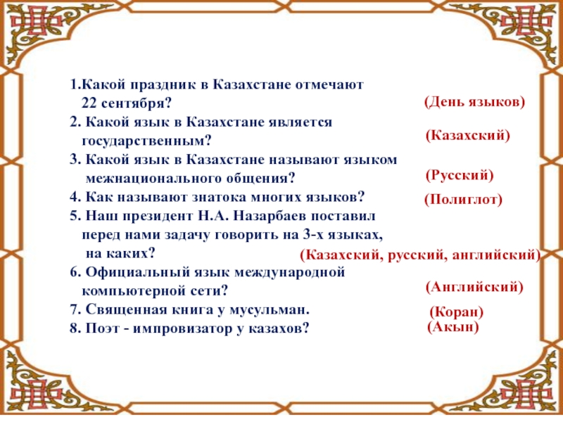 Какой праздник в казахстане. Государственные праздники РК. Казахстан праздники список. Казахские праздники список.