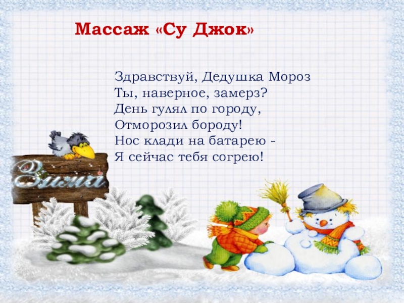 Стих дедушка мороз ты наверное замерз. Здравствуй дедушка Мороз стих. Стихотворение Здравствуй дедушка Мороз ты наверное замерз. Стих сдравствуй дедушка Моро. Стих на новый год Здравствуй дедушка Мороз.