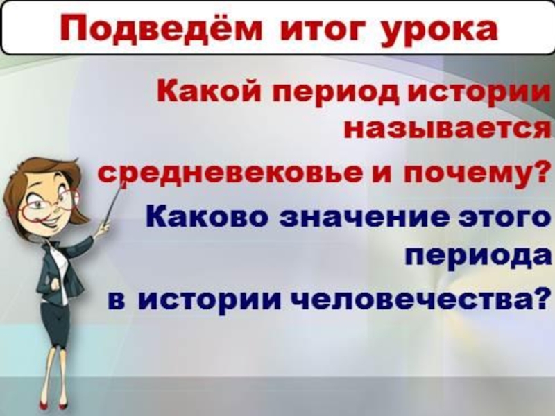 переодизациясреднихвеков. какая эпоха называется средними веками 4. какая эпоха называется средними веками 4. средневековье период. что относится к средневековью.