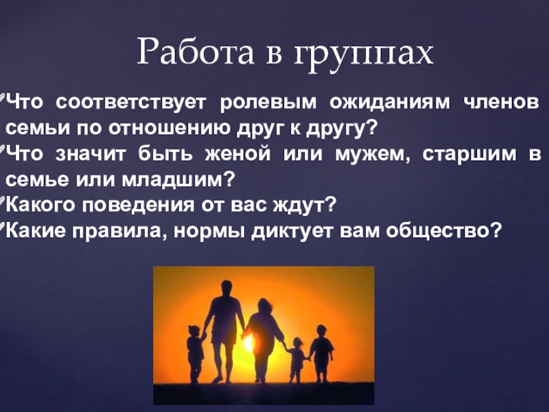 Отношения членов семьи. Члены семьи по отношению друг к другу. Семья по отношениям членов. Формы общения членов семьи к друг другу. Кто относится к членам семьи по семейному.