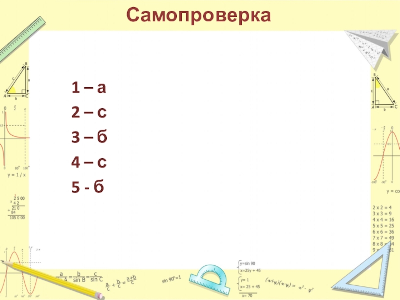 Математика пятый класс задание для самопроверки. Задания для самопроверки математика. Задания для самопроверки. Самопроверка математике 2. Задание для самопроверки тема "деление".