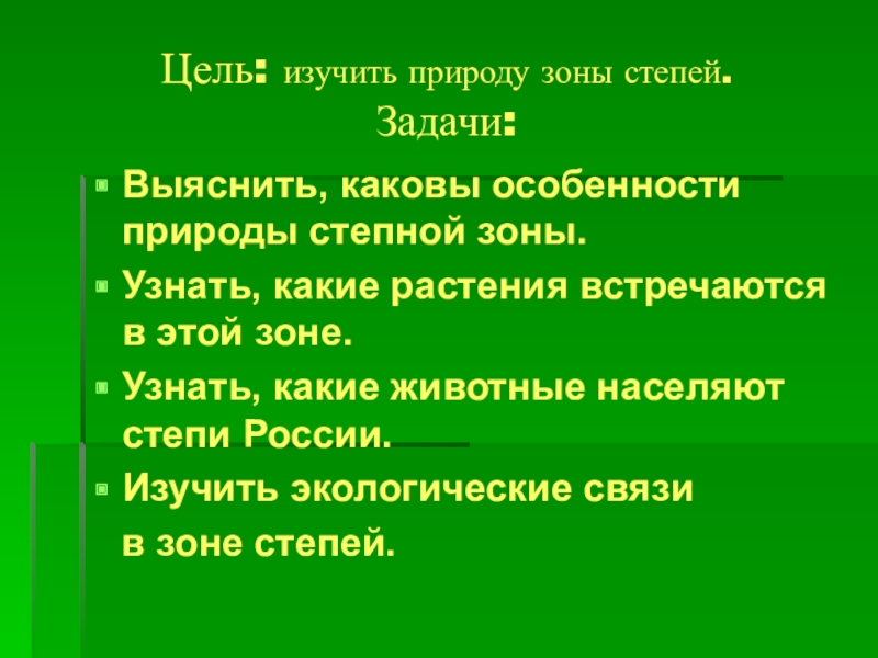 Проект природные зоны