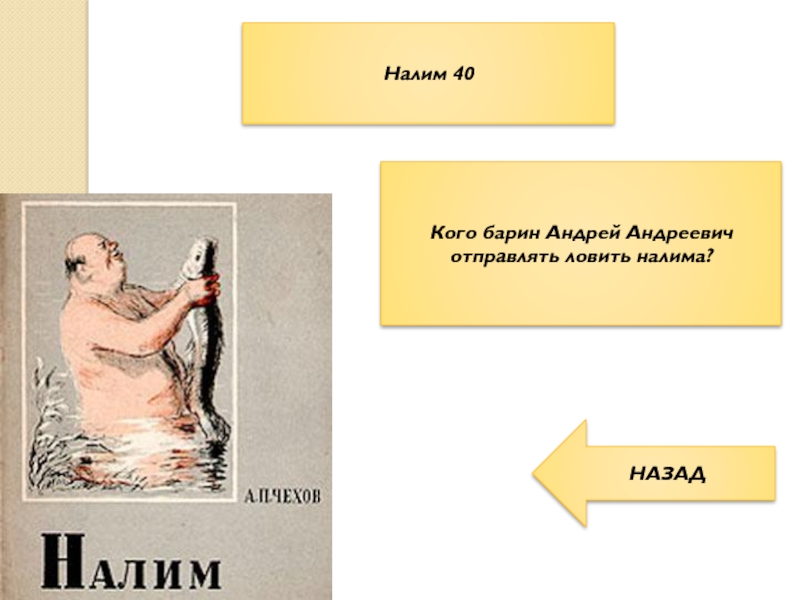 Книга чехов налим. Иллюстрация к рассказу налим. Налим Чехов. Рассказ а п. Чехова налим.