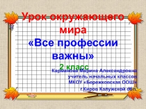 Презентация по окружающему миру Все профессии важны