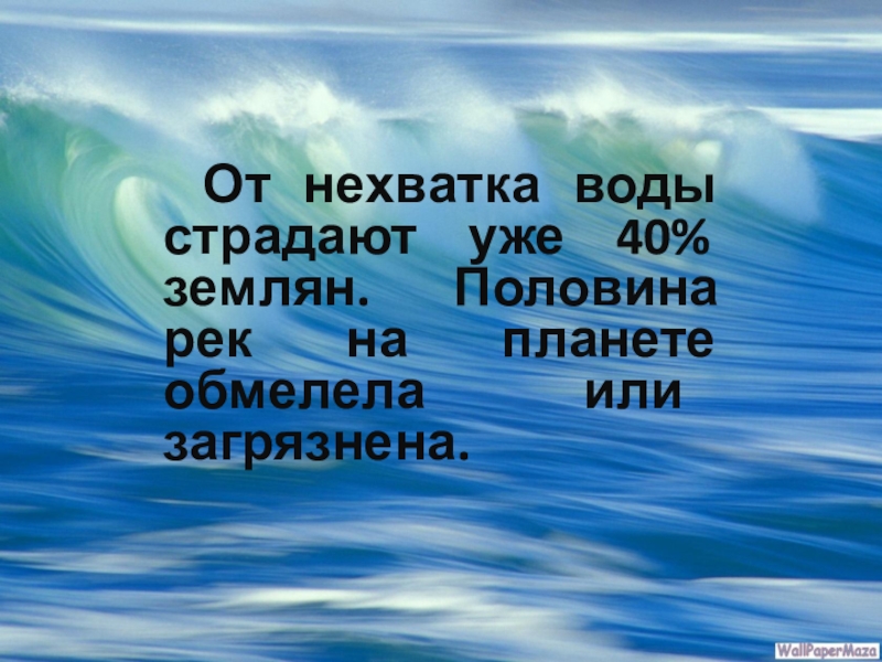 Вода работает на человека технология 3 класс презентация