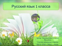 Презентация по русскому языку на тему Предложения