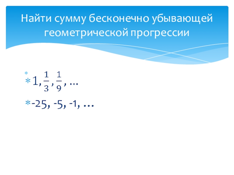 Презентация прогрессии 9 класс