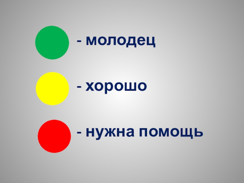 Хорошо молодцы. Отлично молодец. Хорош молодец. Круто молодец. Молодец хорошо сказал.