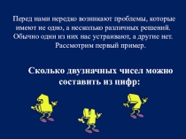 Урок на тему Комбинаторные задачи