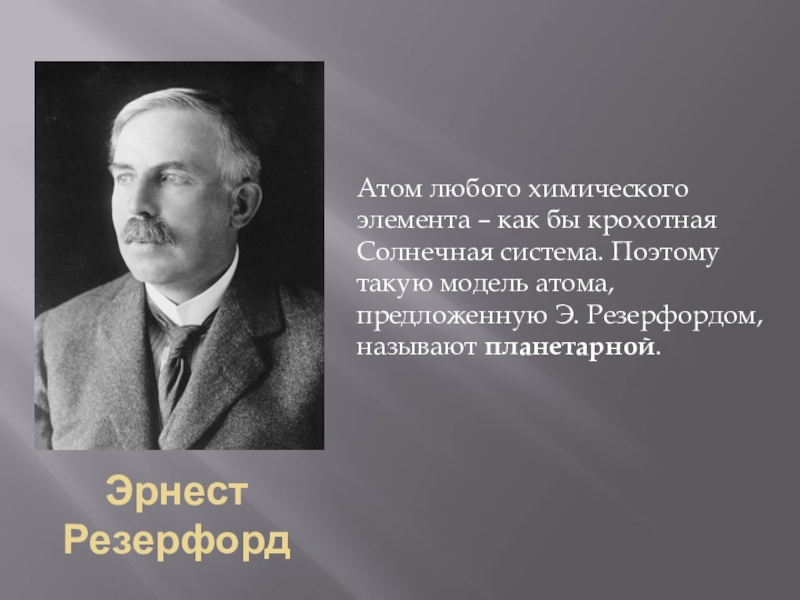 Основные сведения о строении атомов 8 класс презентация