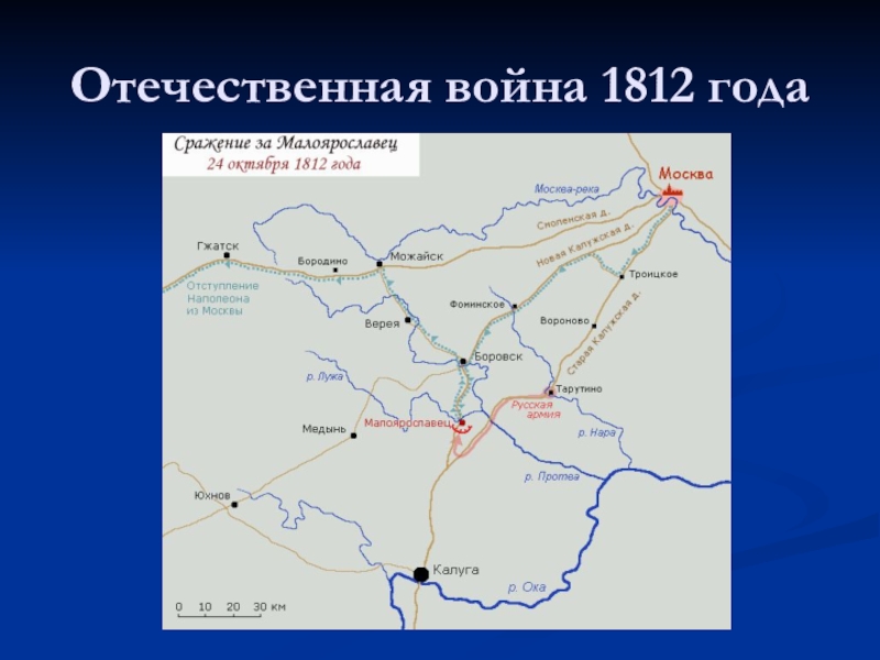 Карта малоярославца 1812 года