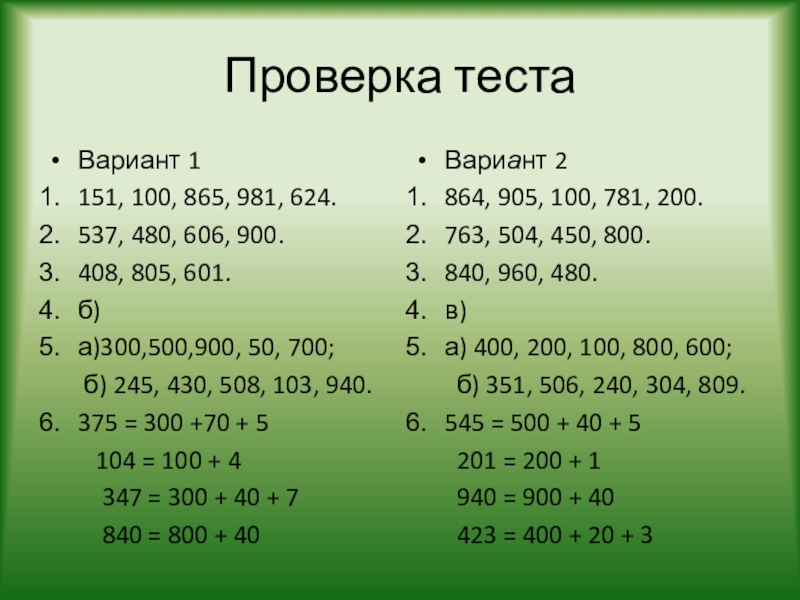 Математика 3 класс тема нумерация. Числа в пределах 1000. Числа в пределах 1000 3 класс. Математика в пределах 1000. Числа в пределах 1000 задания.