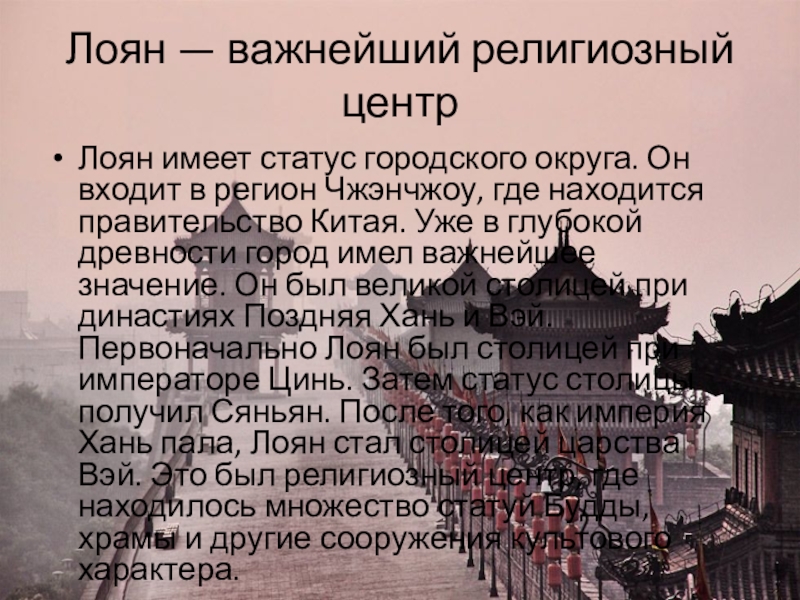 Китай 6 класс. Лоян план. Характер людей в Китае сообщение. Драконовы ворота в Китае доклад 10 класс кратко. Лоян подготовить доклад на тему.