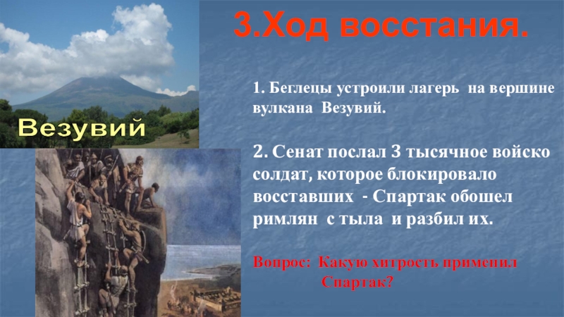 Описание картинки спуск рабов с везувия 5 класс