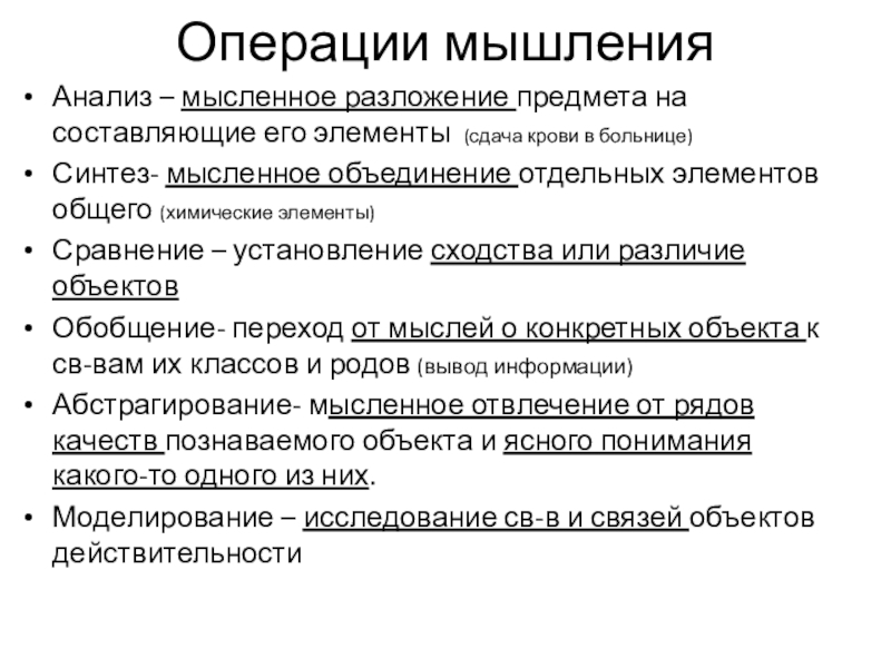 Мысленное объединение однородных