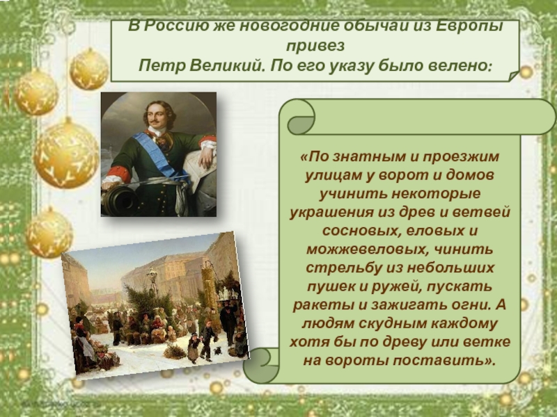 Поставь Российские Новогодние