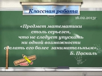 Презентация  Арифметическая прогрессия