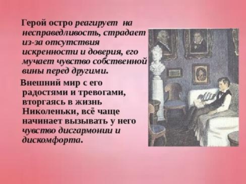 Глава 19 ивины в сокращении. Толстой детство Николеньки толстой. Л Н толстой детство Николенька. Главный герой повести детство Толстого. Толстой детство главные герои.