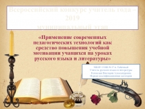 Презентация к Методическому семинару