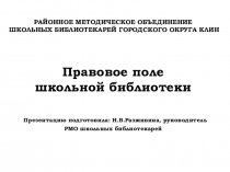 Материал для школьного библиотекаря