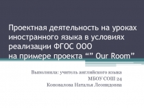 Презентация по иностранному языку Проектная деятельность на уроках иностранного языка