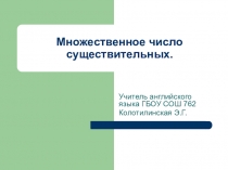 Презентация по английскому языку на тему Plurals