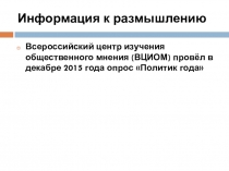 Презентация Лидеры и элиты в политической жизни 11 класс
