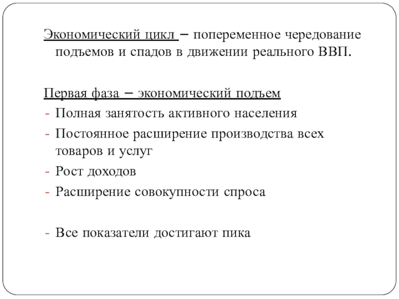 План по обществознанию егэ цикличность экономического развития