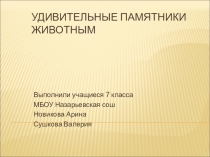 Презентация по биологии на тему Животные