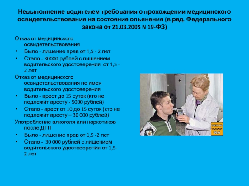 Административные правонарушения в области дорожного движения презентация