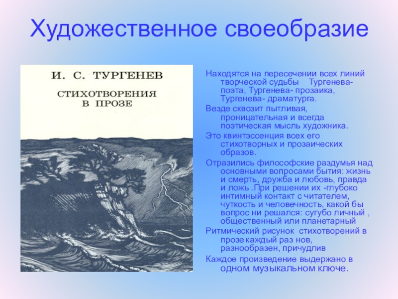 Тургенев стихотворения в прозе презентация 7 класс