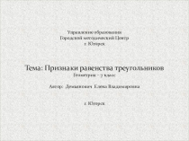 Презентация по математике Признаки равенства треугольников, геометрия, 7 класс