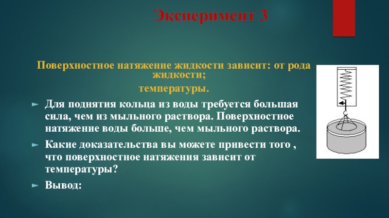 Проект по физике поверхностное натяжение жидкости